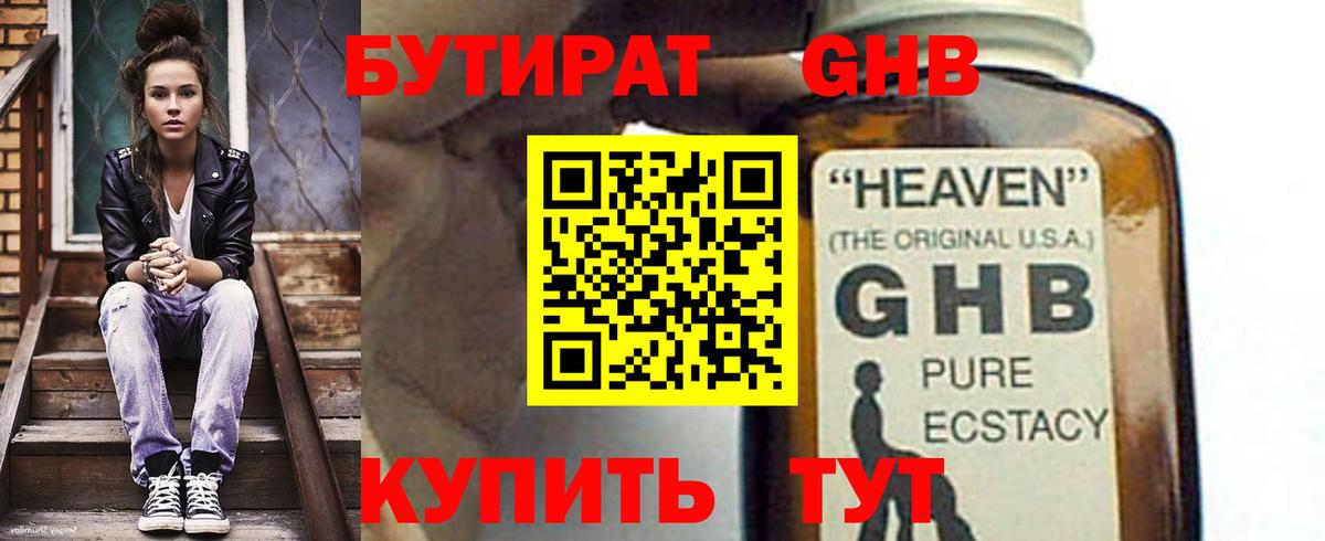 БУТИРАТ жидкий экстази  Вход с VPN  Богданович 