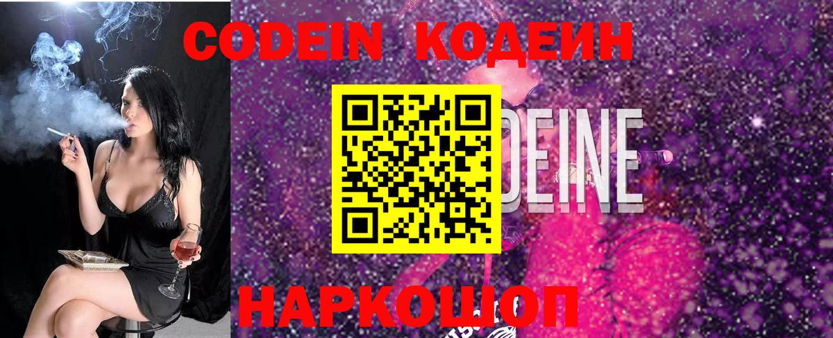Кодеиновый сироп Lean напиток Lean (лин)  Codein напиток Lean (лин)  Богданович  Вход с VPN 
