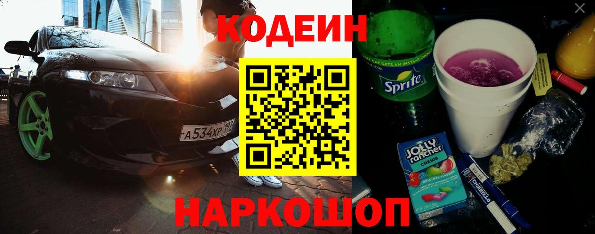 Codein Purple Drank Богданович