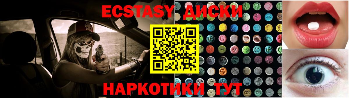 ЭКСТАЗИ круглые  Вход с VPN  Экстази 280 MDMA  Богданович 